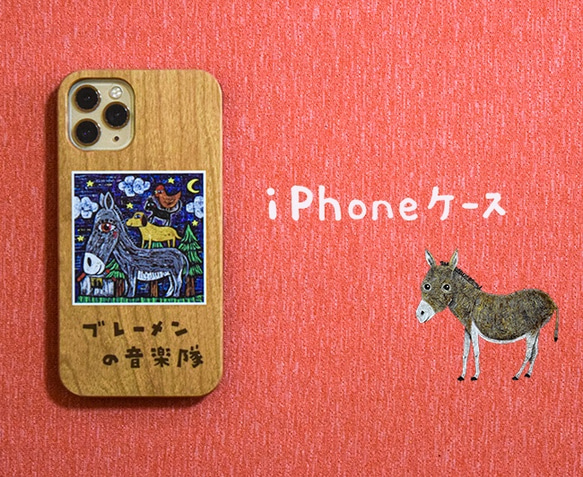 iPhoneケース / ブレーメンの音楽隊 1枚目の画像