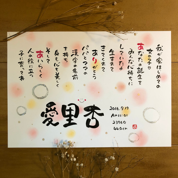 感謝を伝える命名紙、出産祝い、お名前入りポエムを赤ちゃんへ