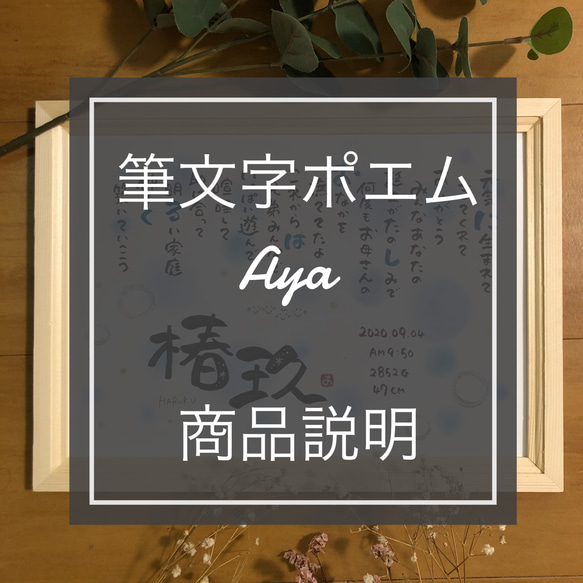 左手で想いを届ける☆筆文字ポエムaYa 感謝を伝える命名紙、出産 左手で想いを届ける☆筆文字ポエムaYa 感謝を伝える命名紙、出産