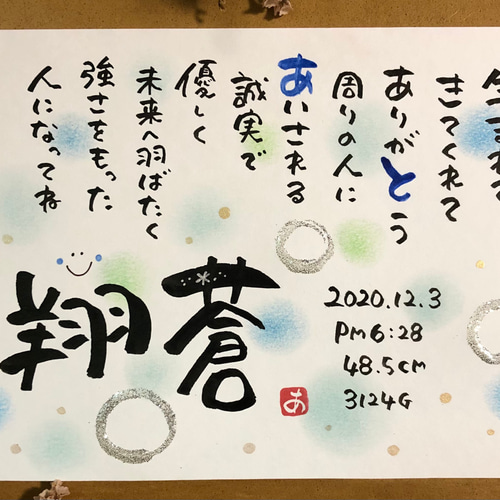 左手で想いを届ける☆筆文字ポエムaYa 感謝を伝える命名紙、出産 左手で想いを届ける☆筆文字ポエムaYa 感謝を伝える命名紙、出産