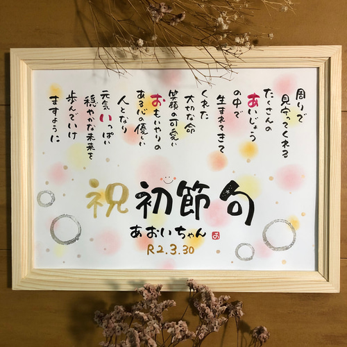 左手で想いを届ける☆筆文字ポエムaYa 感謝を伝える命名紙、出産