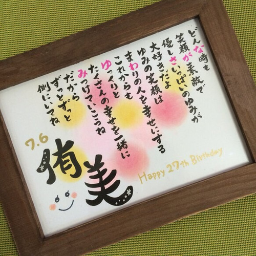 大切な名前を使った贈り物‼️女流書家直筆名前詩 名前ぽ