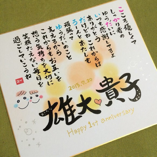お名前ポエム♡オーダー受付中♡大切な方への贈り物 書道 杏彩の