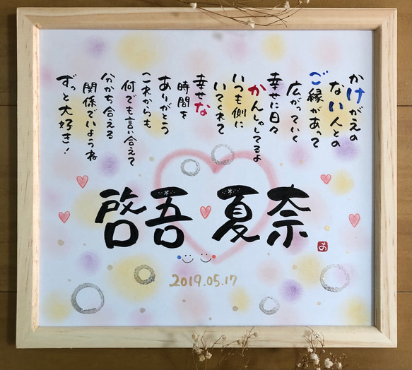 感謝を伝える贈り物‼️本格派女流書家が華やかに彩る名前詩 感謝を伝える贈り物‼️本格派女流書家が華やかに彩る名前詩
