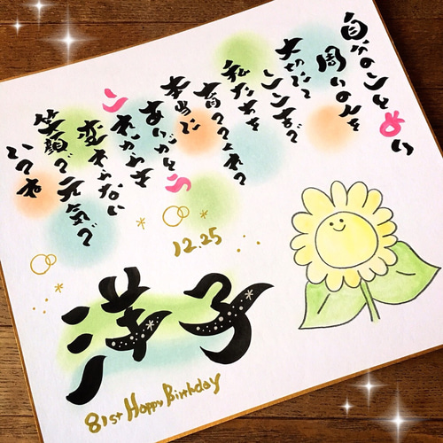 お名前ポエム♡記念日♡誕生日♡サプライズに その他インテリア雑貨 杏 