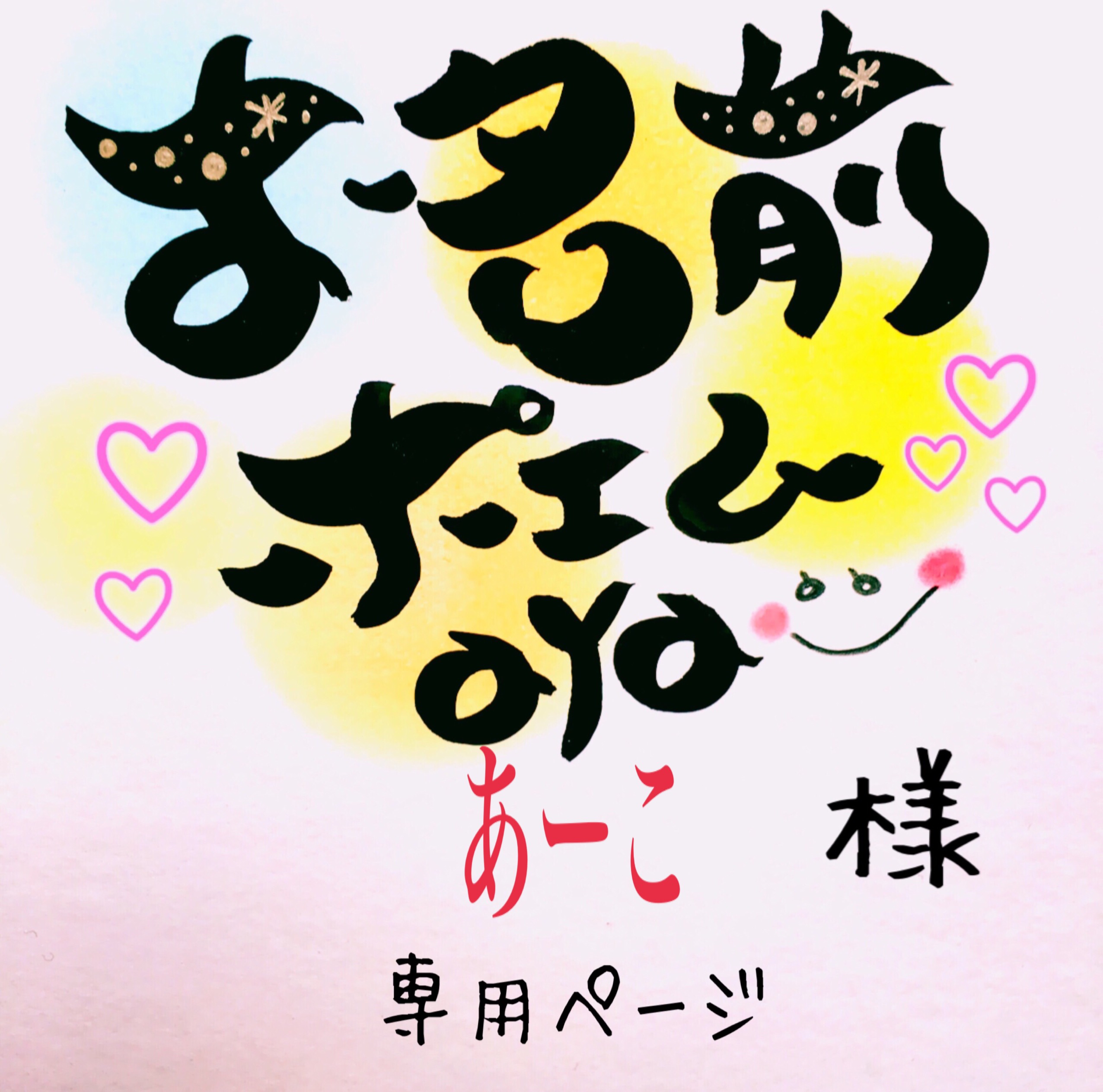 あーちゃん様専用ページ 【公式通販】