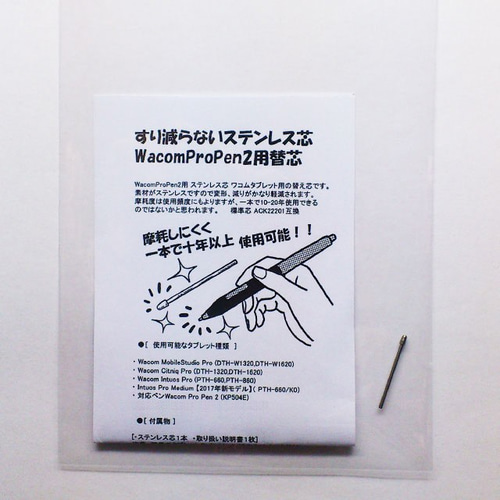 WacomProPen2用 ステンレス芯 【送料無料】 ペン・筆記用具