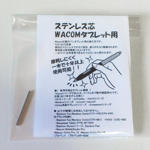 ワコム用 ステンレス芯（・ACK-20001 ・FUZ-A010・ACK-20401W