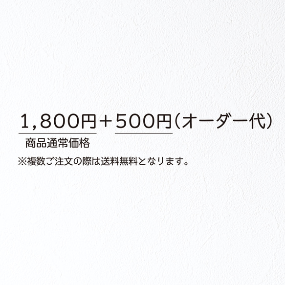 オーダーご注文について 3枚目の画像