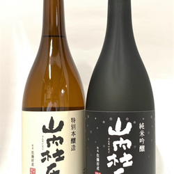 日本酒　山内杜氏(純米吟醸・特別本醸造) のみくらべセット　720ml×2本 1枚目の画像