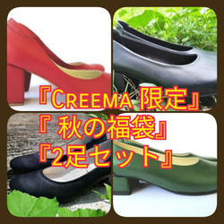 ◇ Creema 限定 ◇ 秋季幸運包 ◇ 4 種高跟鞋 ◇ 高跟鞋 ◇ 2 雙套裝 ◇ 手工真皮 ◇ 免費定制 ◇ 免費變色 第1張的照片