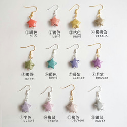 【日本の伝統色】折り紙星のピアス(全12色)【紙アクセシリーズ】 3枚目の画像