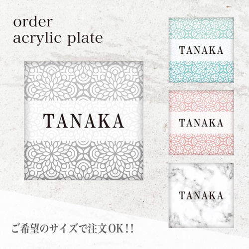 表札 サインプレート アクリルプレート 柄 四角 正方形