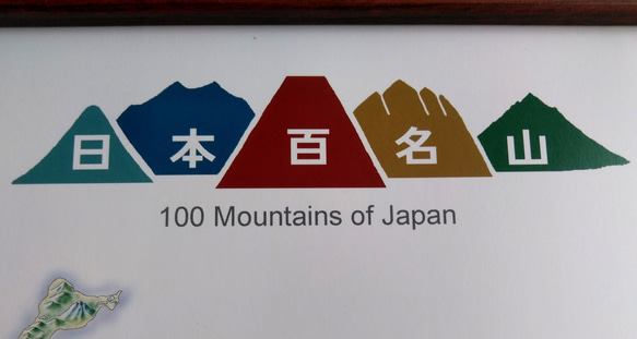 百名山チャレンジマップ 8枚目の画像