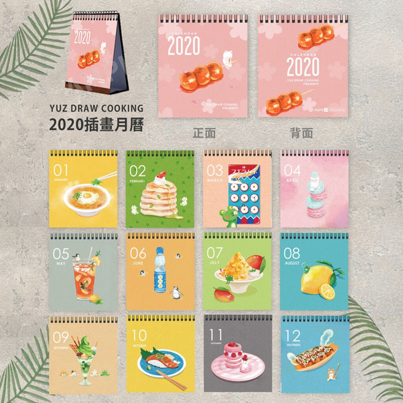 [Yuz Draw Cooking] 2020 食物插畫桌上月曆 第2張的照片