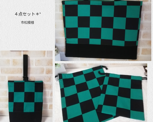 市松模様入園・入学グッズ4点セット（ハンドメイド)❣️ 入園入学セット＊市松模様 4点セットです☆ その他入園グッズ