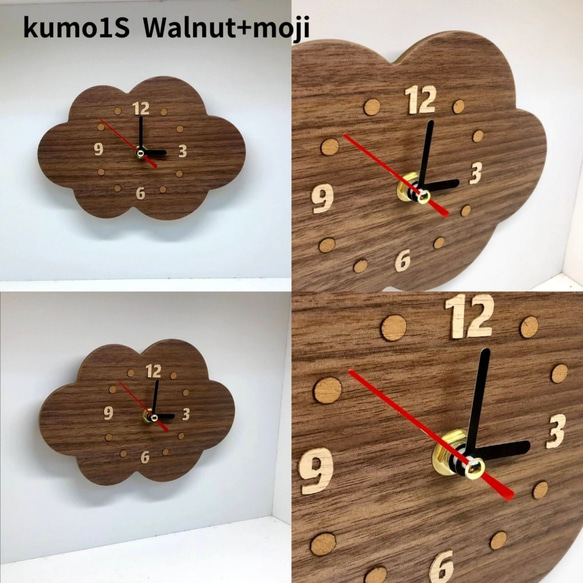 雲をモチーフにした掛け時計　kumo1　ウォールナット　木製　ナチュラル　インテリア 4枚目の画像