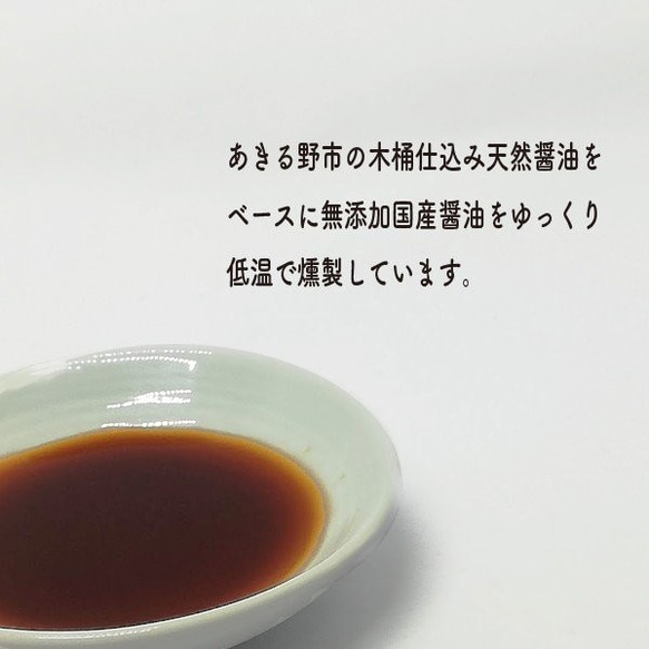 燻製醤油 150ml　卵かけご飯が劇的に変身！　スモーク 薫製 しょうゆ しょう油 調味料にこだわる 3枚目の画像