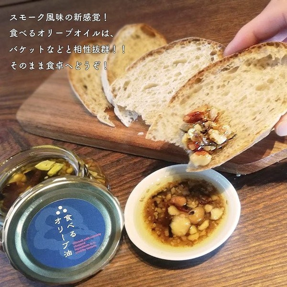 食べる燻製オリーブオイル　90g　ザクザクとした食感、旨味と香ばしさが詰まった逸品　プチギフト お酒好き 薫製 スモーク 2枚目の画像