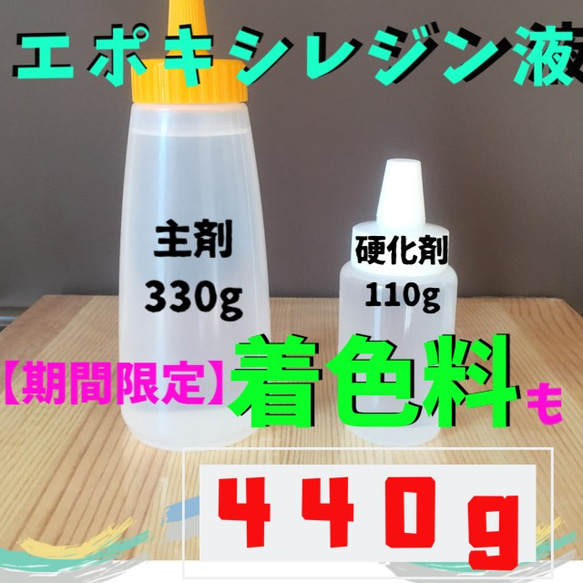 【期間限定:着色料付】エポキシレジン液〔2液性〕クラフト・エポキシ樹脂【クリア】 1枚目の画像