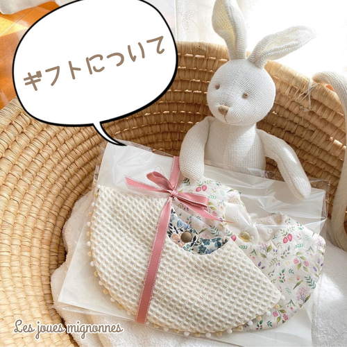 通常の梱包と有料ラッピングの違いについて スタイ・よだれかけ 