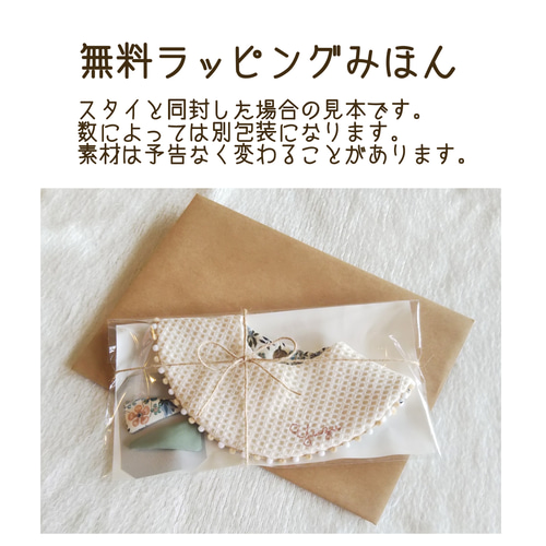 通常の梱包と有料ラッピングの違いについて スタイ・よだれかけ 