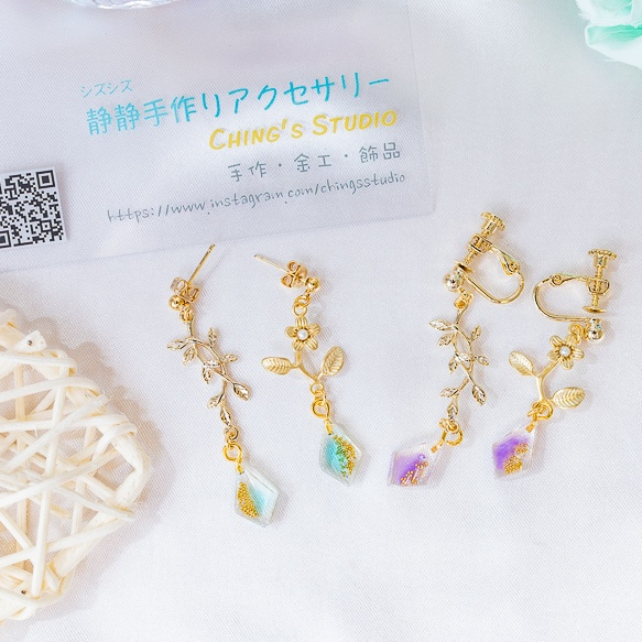 Rapunzel」-ぶら下がりメタルモザイク花と葉レジンピアス