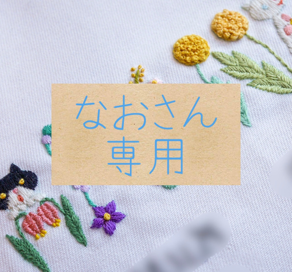 【なおさん専用】ネームボード　送料無料　お名前刺繍　命名書　出産祝い　誕生日　　 1枚目の画像