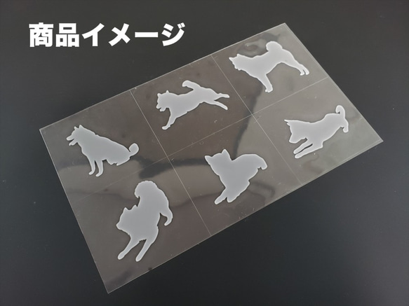 【期間限定特価】マスク用アイロンプリントシート　柴犬 6点セット 9枚目の画像