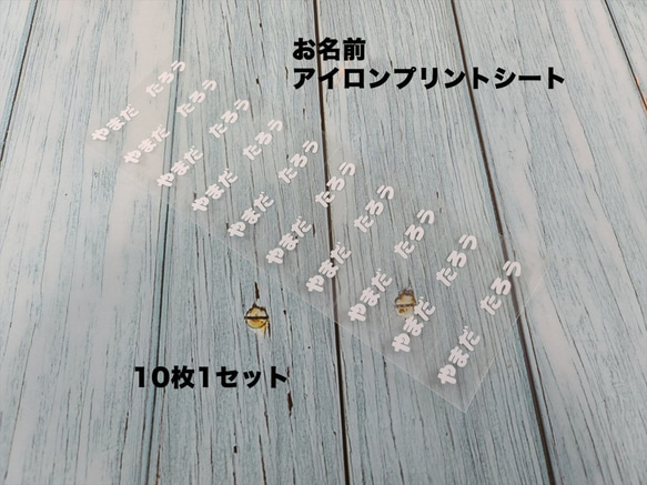 お名前アイロンプリントシート製作 H9mm 10枚 子供服 KYOTO STICKER