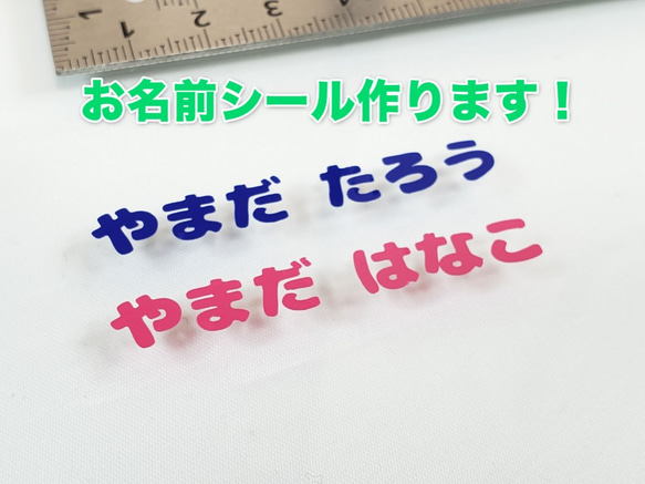 お名前シール カッティングステッカー制作 180mm×50mm 1枚目の画像