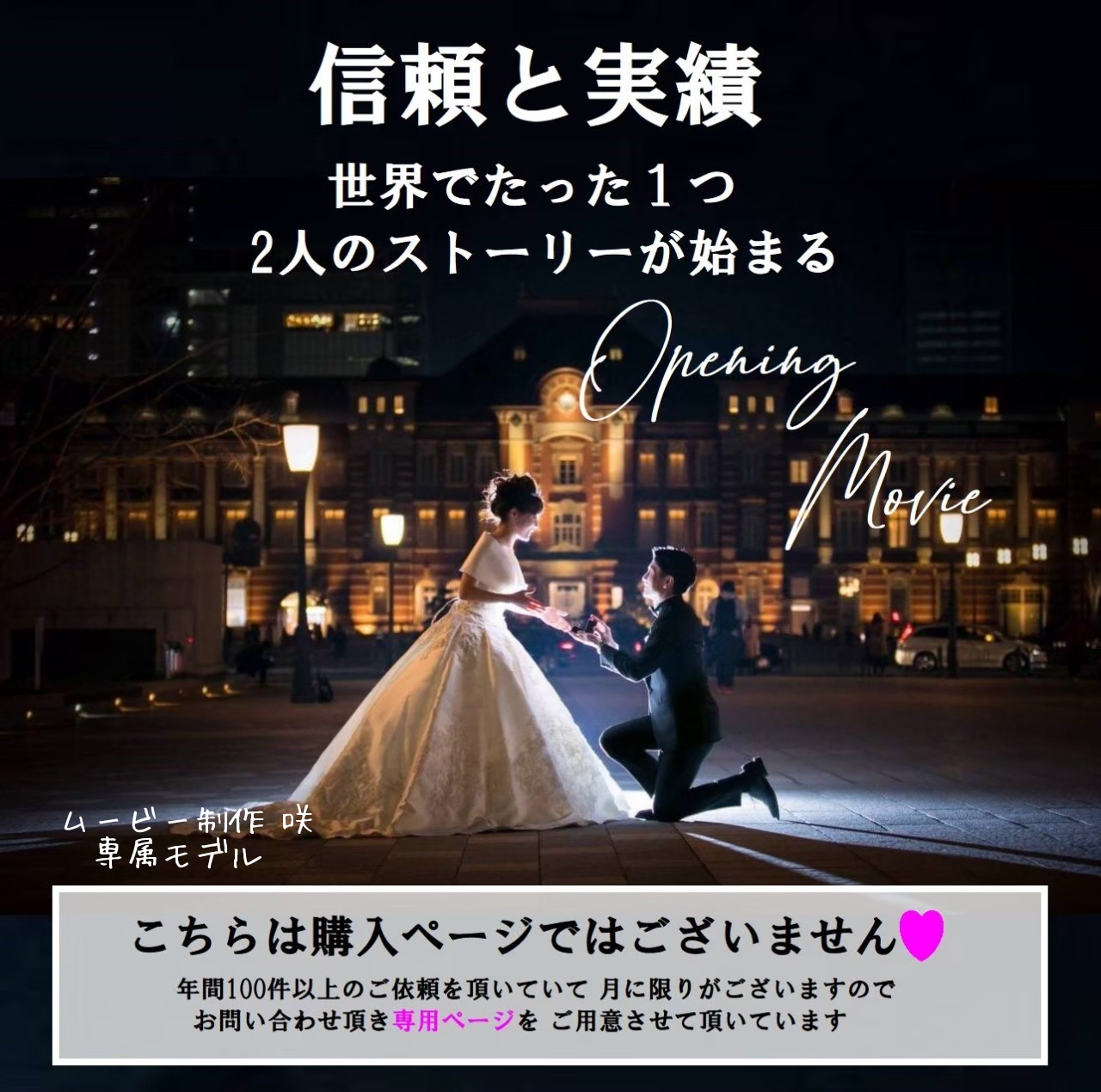 年間100組以上！信頼と実績！世界であなただけの！ オープニング 