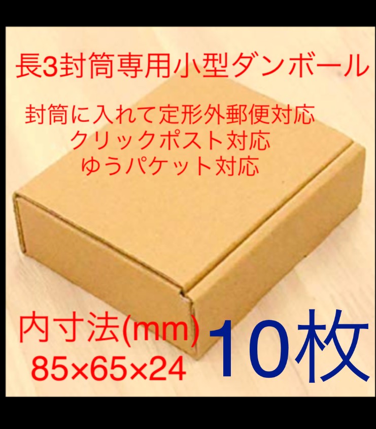 アースダンボール ダンボール 定形外郵便 規格外 厚み3.8cm 1000枚セット 段ボール 定形外 小型 ID0185 - 6