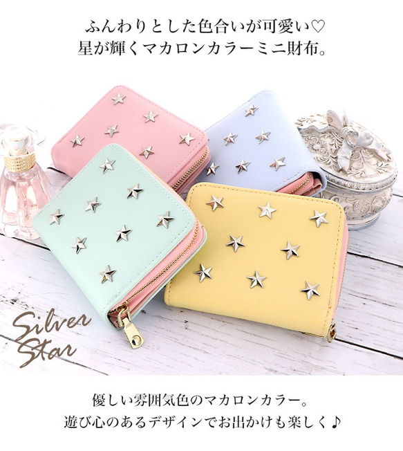 ミニ財布 レディース コンパクト カード収納 パステルカラー 星 スター マカロン wallet-002 2枚目の画像