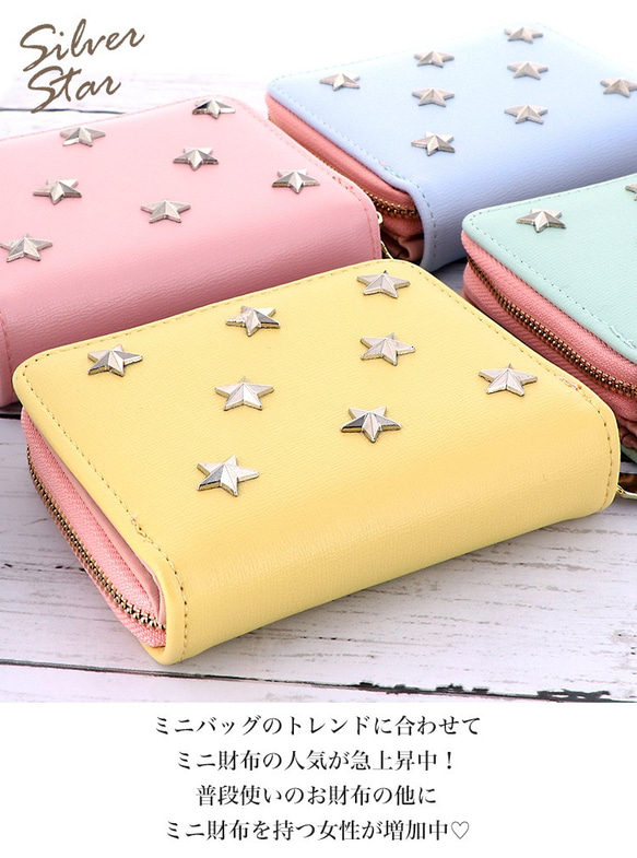 ミニ財布 レディース コンパクト カード収納 パステルカラー 星 スター マカロン wallet-002 3枚目の画像