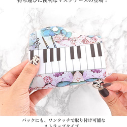 マスクケース 抗菌 日本製 おしゃれ 立体マスク用 抗ウイルス 持ち運び 花柄 ピアノ muskcase-107 2枚目の画像