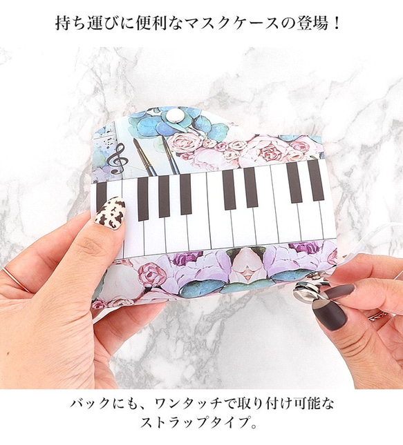 マスクケース 抗菌 日本製 おしゃれ 立体マスク用 抗ウイルス 持ち運び 花柄 ピアノ muskcase-107 2枚目の画像