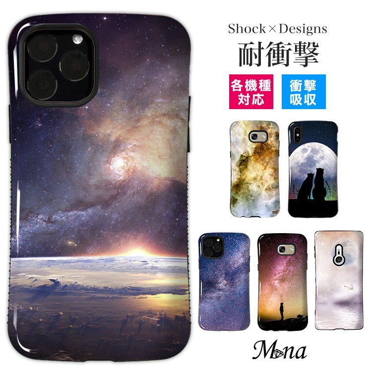 スマホケース iPhone15 Xperia10V AQUOSsense5G 宇宙 空 星空 耐衝撃 taf-022-2