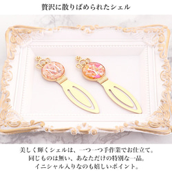 【オリジナル】 ブックマーカー しおり 栞 名入れ イニシャル 名入れ ハンドメイド 貝 シェル bookmark-01 3枚目の画像