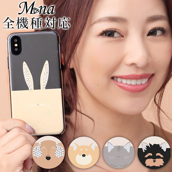 スマホケース 全機種対応 ハードケース iPhone15/14 Galaxy Xperia デコ ウサギ hcp-013 1枚目の画像