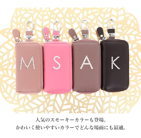 【オリジナルキーケース】 スマートキー 便利 keycase 母の日 プレゼント 日本製 イニシャル key-015 4枚目の画像