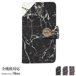 スマホケース 全機種対応 手帳型 iPhone15/14 AQUOS Galaxy Xperia 大理石 s-441 1枚目の画像