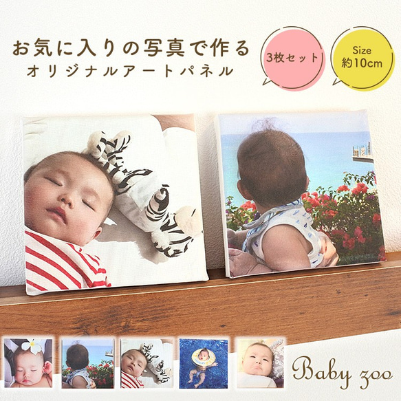 【オリジナル商品】フォトパネル アートパネル ベビー ペット 出産祝い プレゼント 写真 photopanel-01 1枚目の画像