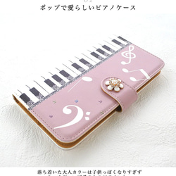 スマホケース 全機種対応 手帳型 iPhone15/14 Galaxy Xperia ピアノ かわいい smh-086 7枚目の画像