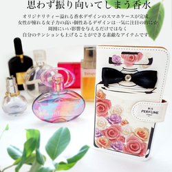 スマホケース 全機種対応 手帳型 iPhone15 Galaxy Xperia パフューム diary-perfume 2枚目の画像