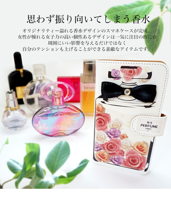 スマホケース 全機種対応 手帳型 iPhone15 Galaxy Xperia パフューム diary-perfume 2枚目の画像
