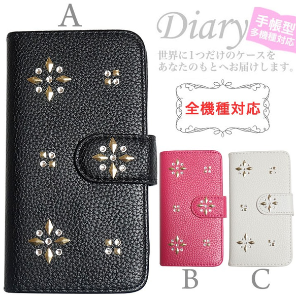 スマホケース 全機種対応 手帳型 iPhone15 AQUOS Galaxy Xperia 花 diary-studs2 1枚目の画像