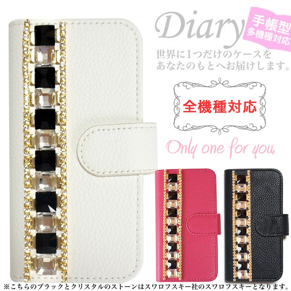 【予約販売】スマホケース 全機種対応 手帳型 iPhone15/14 Galaxy デコ diary-studs-007 1枚目の画像