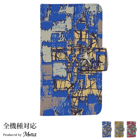 スマホケース 全機種対応 手帳型 iPhone15/14 AQUOS Galaxy Xperia アート 星 s-201 1枚目の画像