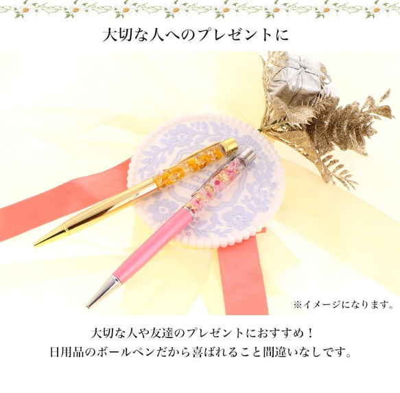 ハーバリウムボールペン ボールペン ギフト 入学 進学 プリザーブドフラワー 花 花柄 herbariumgold 8枚目の画像